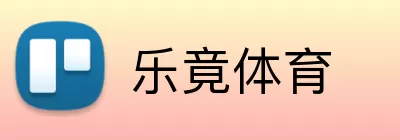 乐竟体育 Logo